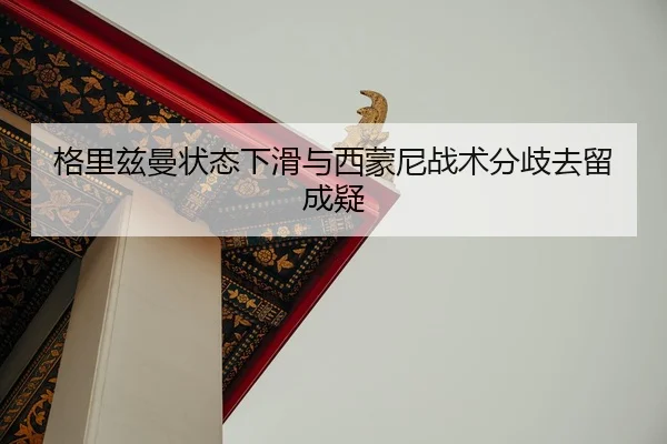 ge-li-zi-man-zhuang-tai-xia-hua-yu-xi-meng-ni-zhan-shu-fen-qi-qu-liu-cheng-yi-2-163.jpg